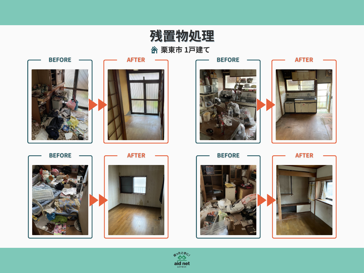 空き家片付けの様子